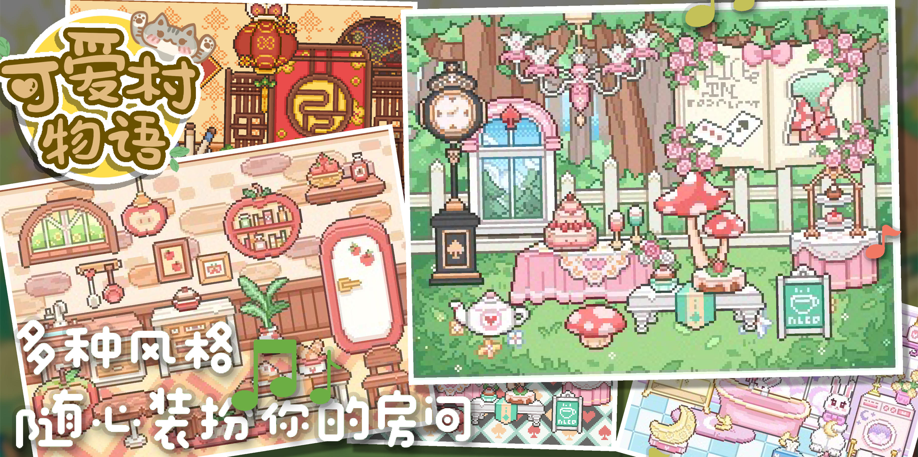 可爱村物语 게임 스크린샷
