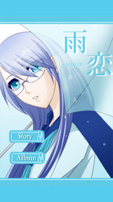 雨恋 Game Screenshot