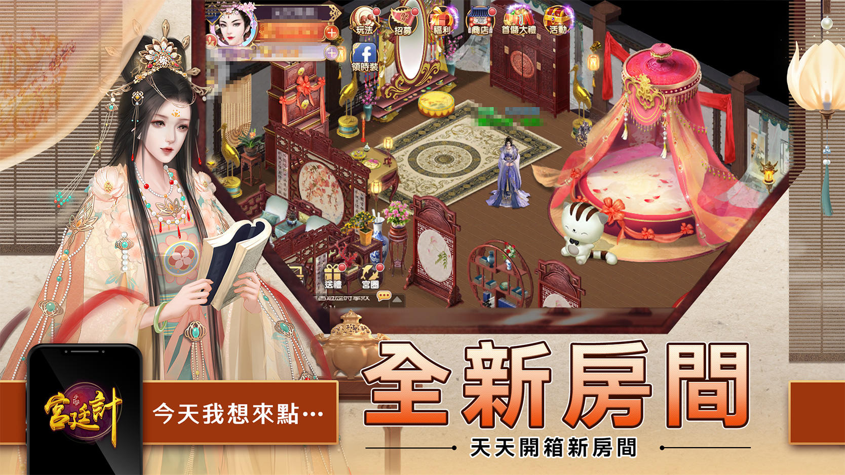 宮廷計-成就妳的宮廷大夢 Game Screenshot