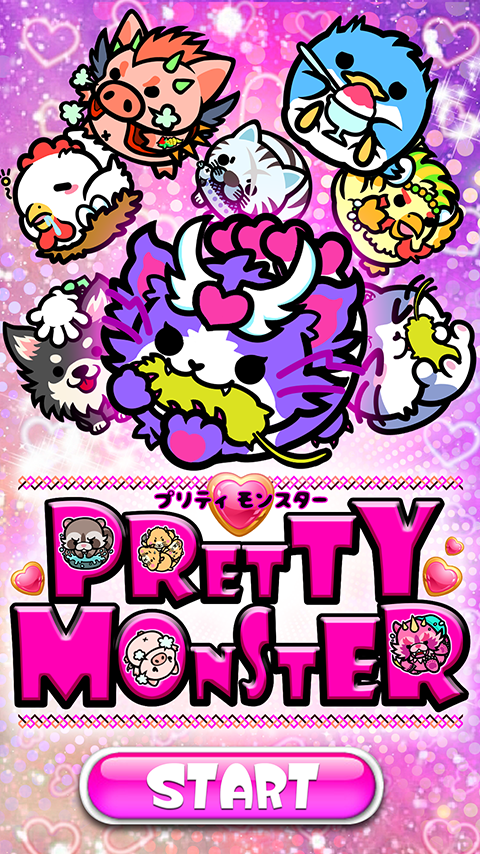 かわいいパズルゲーム プリティーモンスター【プリモン】 Game Screenshot