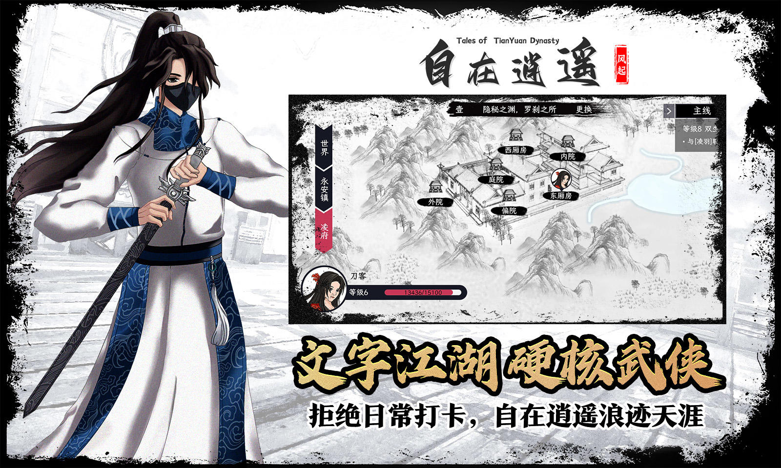 Screenshot of Tales of TianYuan Dynasty