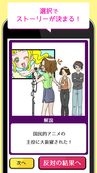 サクサク目指す！勝ち組人生 Game Screenshot