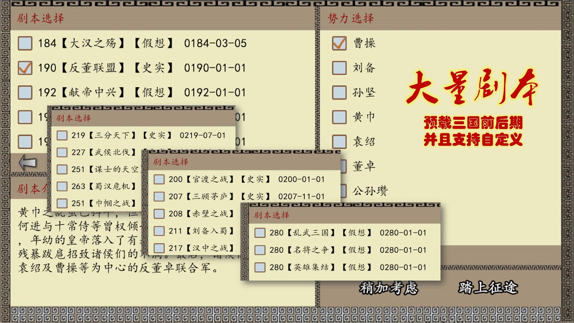Screenshot 1 of Geschichte der drei Königreiche Chinas 1.2.1.0