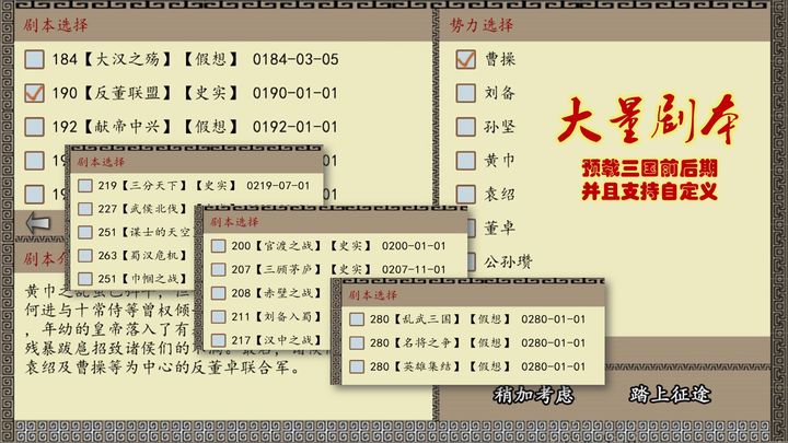 Screenshot 1 of History of the Three Kingdoms of China 1.2.1.0