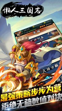 天天挂三国:神奇的争霸之路 Game Screenshot