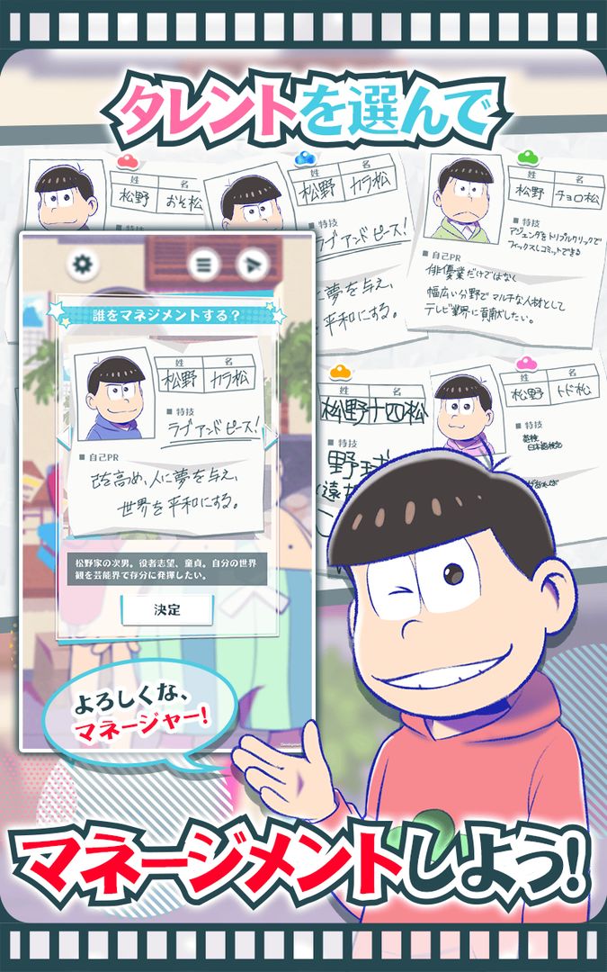 おそ松さんのニート芸能プロダクション！Ⓒたび松製作委員会 screenshot game