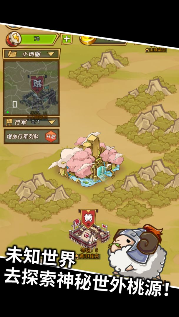 三国村长传 screenshot game