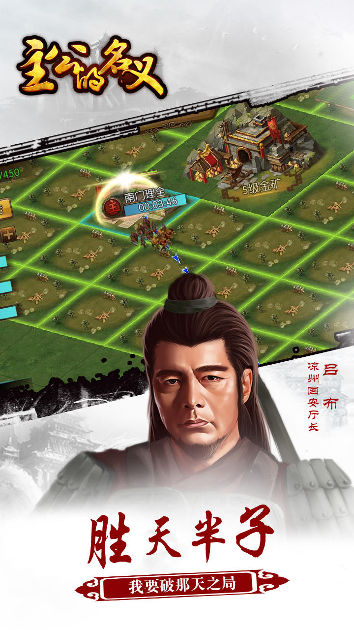 主公的名义 Game Screenshot