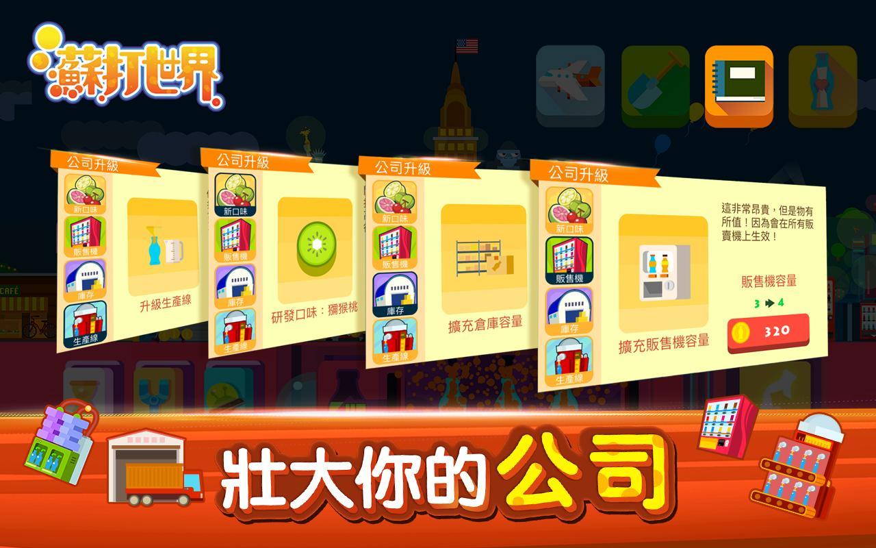 苏打世界 Game Screenshot