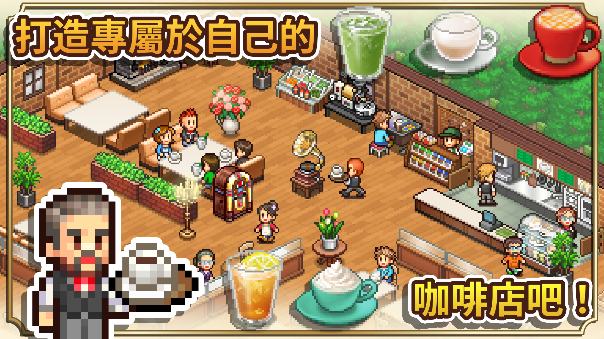 Screenshot 1 of 創意咖啡店物語 