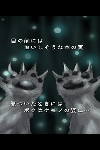 脱出ゲーム ケモノの実 Game Screenshot