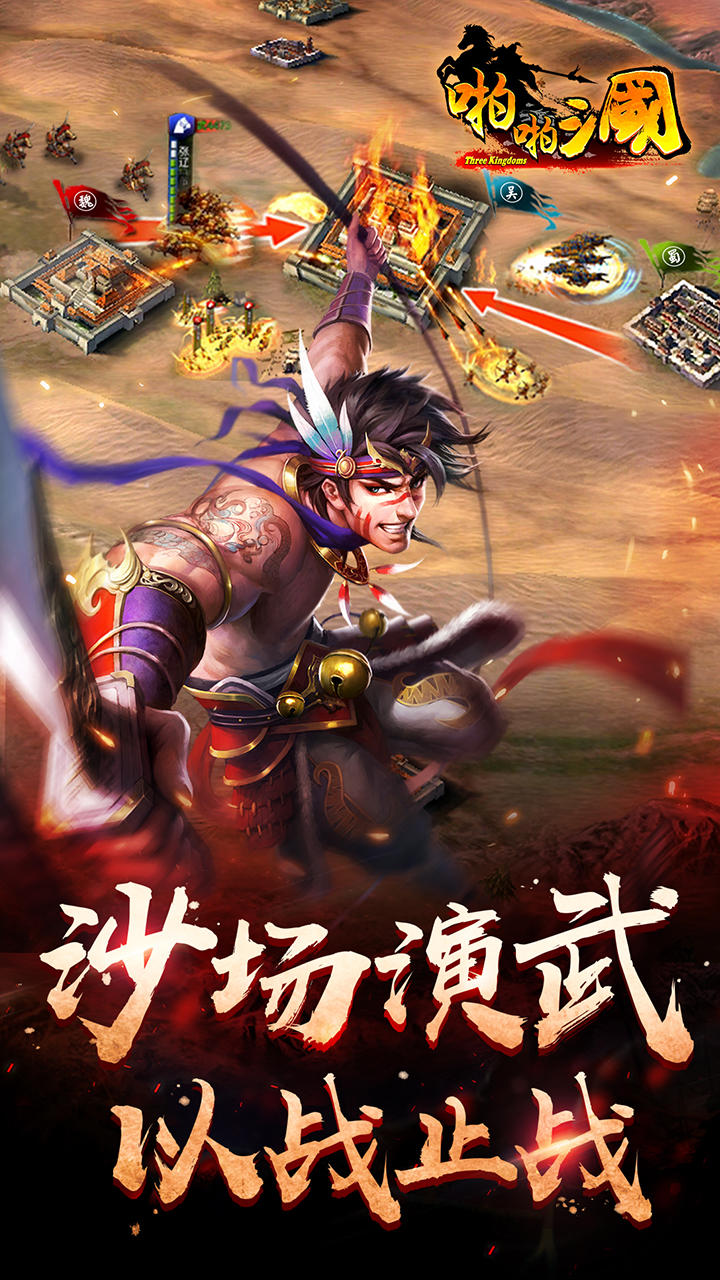 啪啪三国 ゲームのスクリーンショット