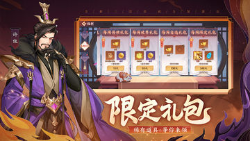 Captura de Tela do Jogo 怒焰三国杀