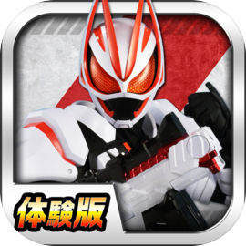 右脳トレ×仮面ライダーギーツ 体験版