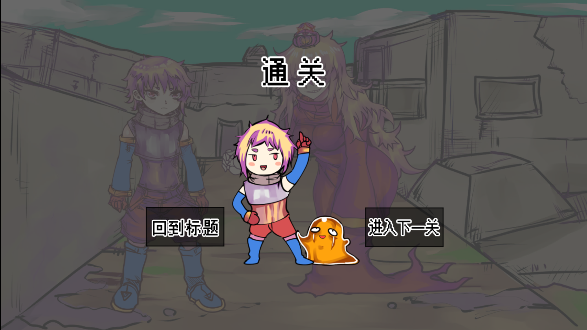 Скриншот игры 究极勇者的选择传说