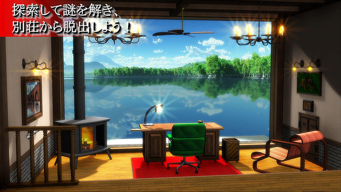 脱出ゲーム 作家の別荘からの脱出 Game Screenshot