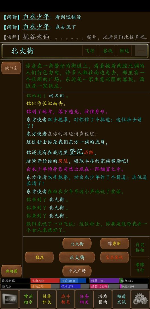 Screenshot of 缥缈江湖
