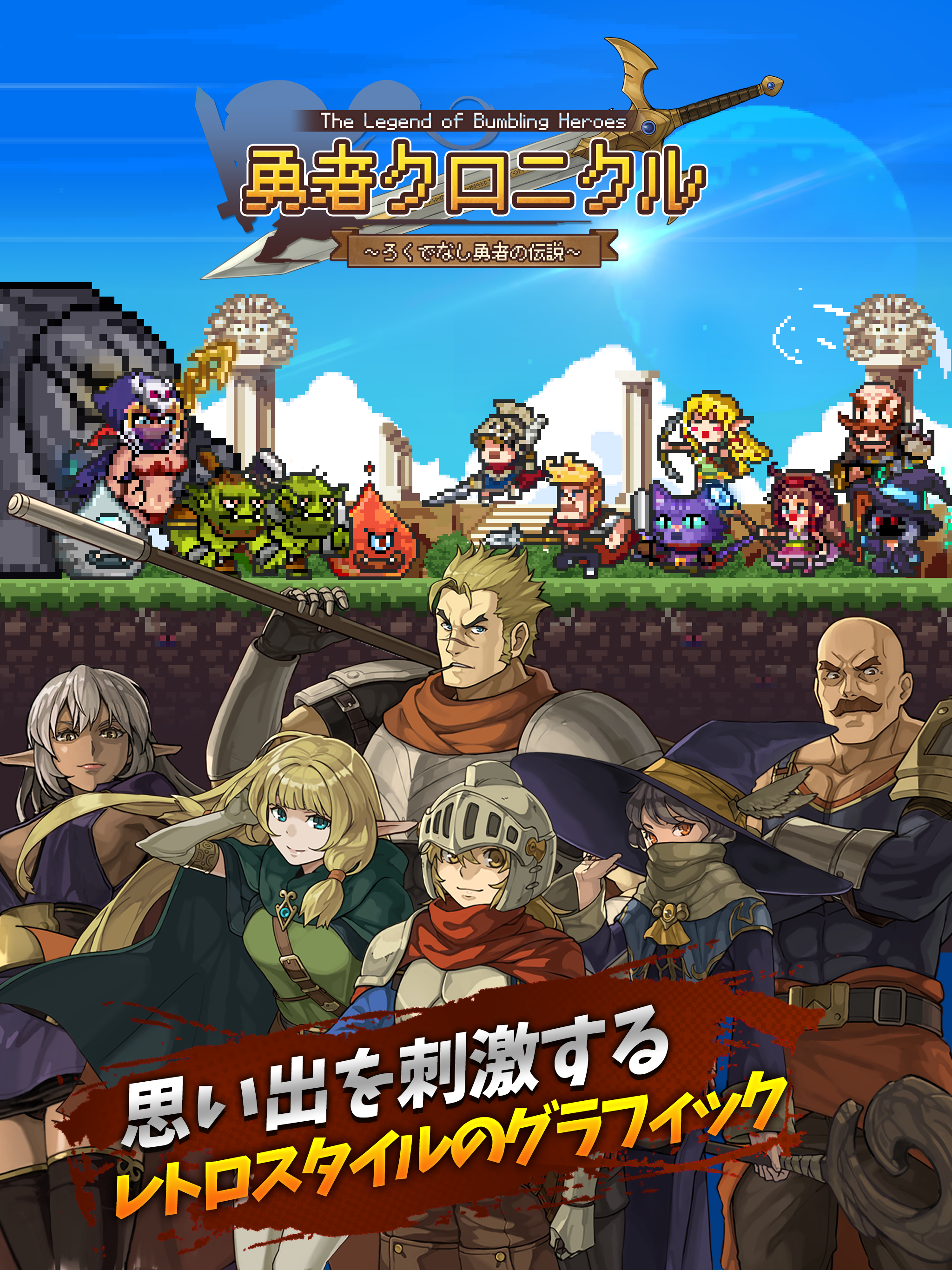 勇者クロニクル～ろくでなし勇者の伝説～ ภาพหน้าจอเกม