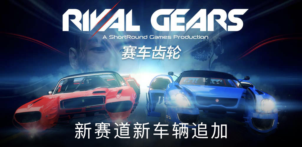 Banner of ការប្រណាំង Gears Racing 1.1.5