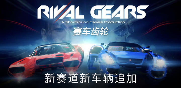 Banner of Rival Gears Racing 1.1.5