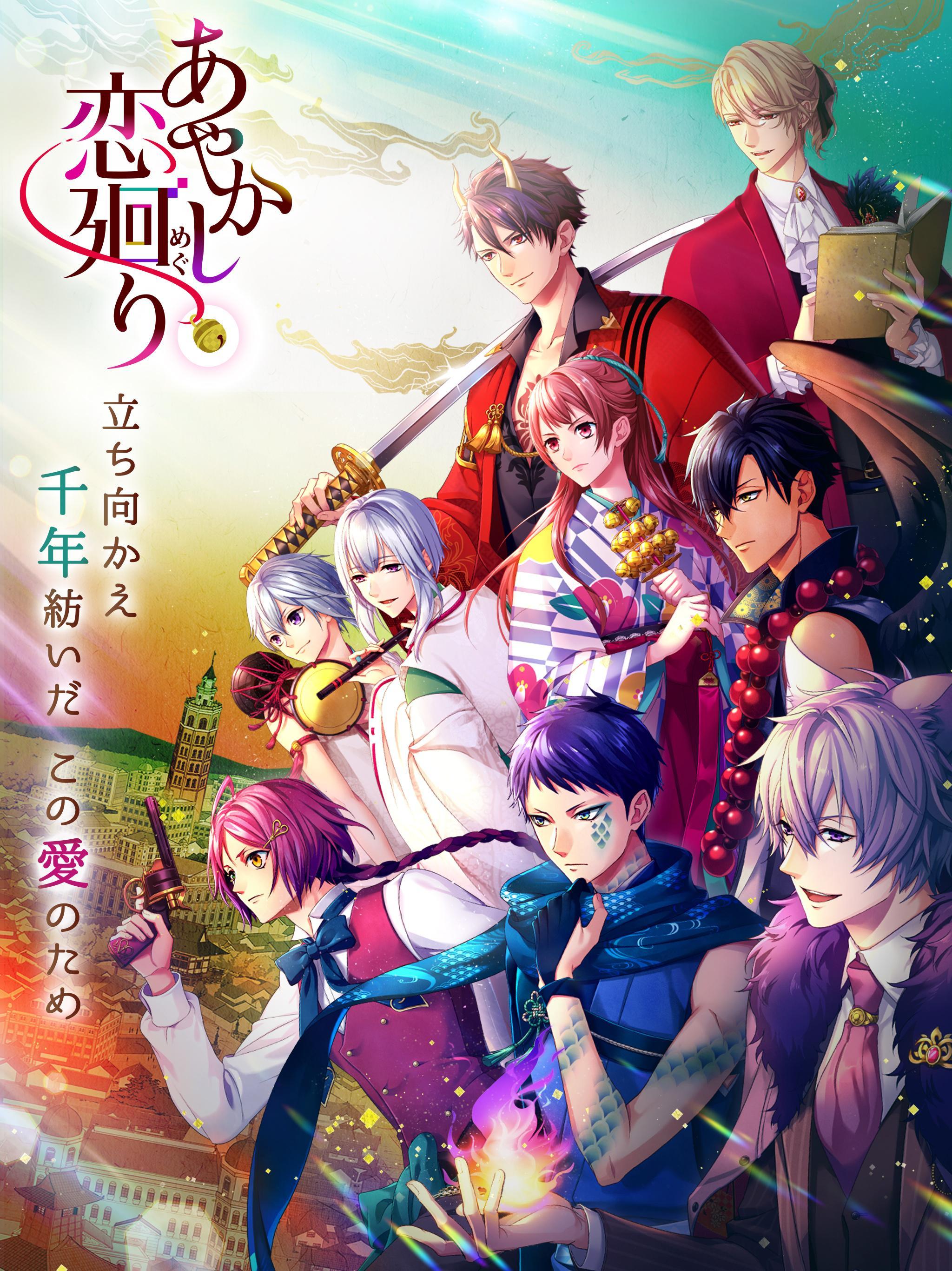 あやかし恋廻り ゲームのスクリーンショット