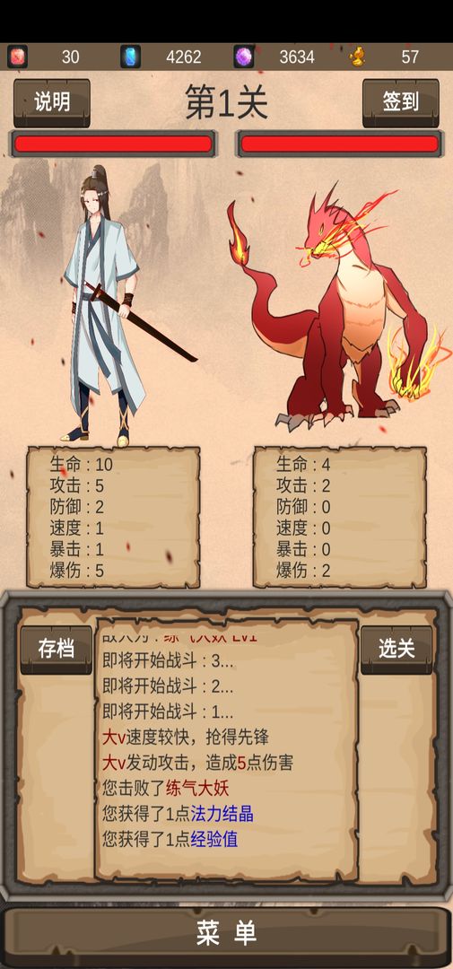 Screenshot of 仙道传说