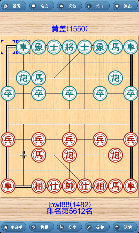 象棋巫师 遊戲截圖