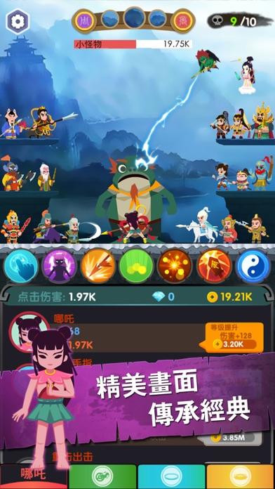 進擊的哪咤 - 點擊掛機手遊新玩法 ภาพหน้าจอเกม