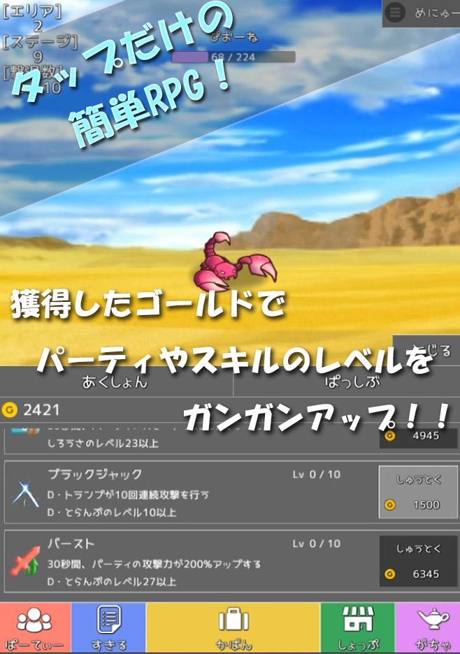 タップワールド -放置可能な簡単タップRPG- Game Screenshot