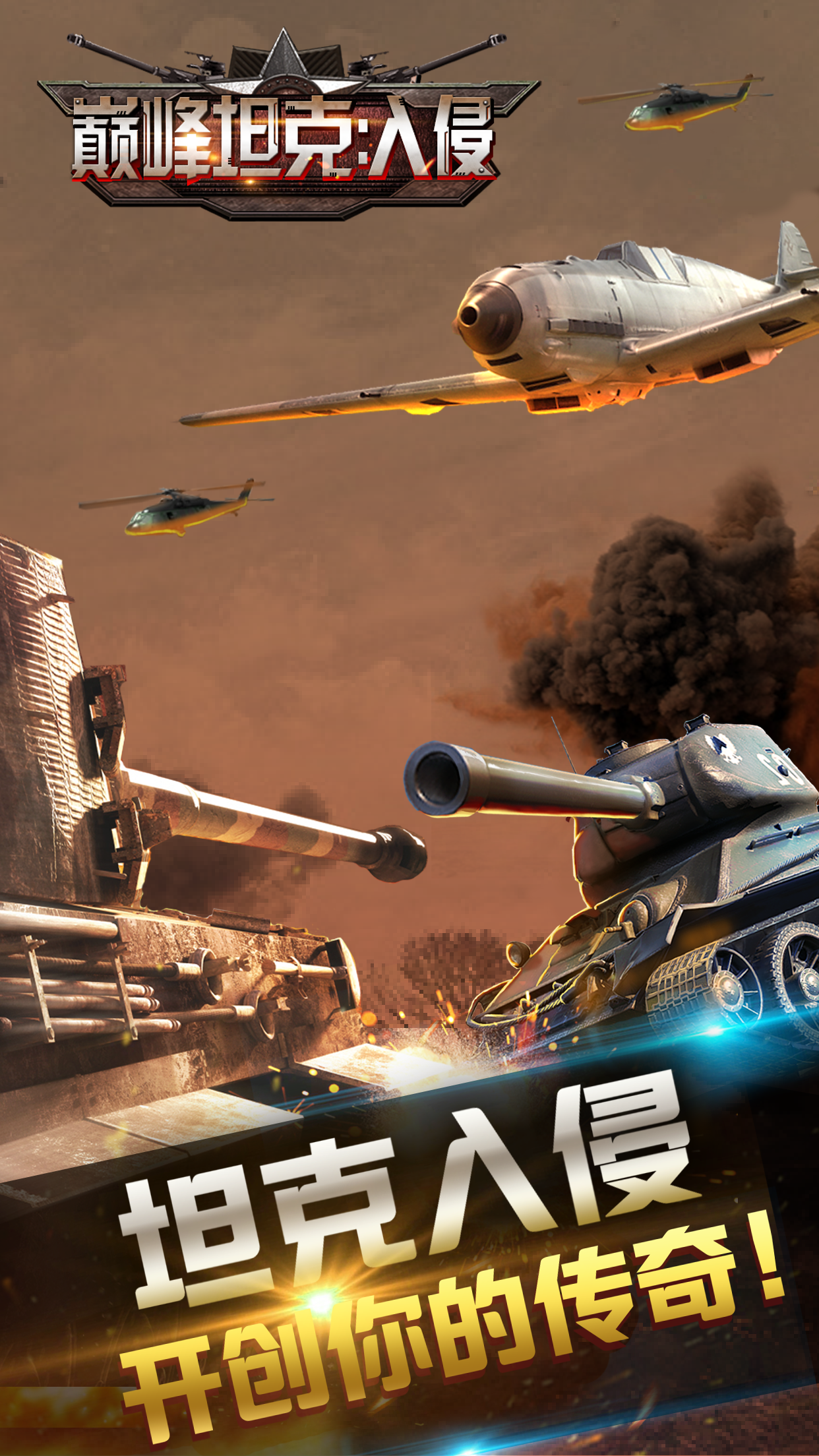 Screenshot 1 of Chiến tranh xe tăng: Cuộc xâm lược 1.3.1