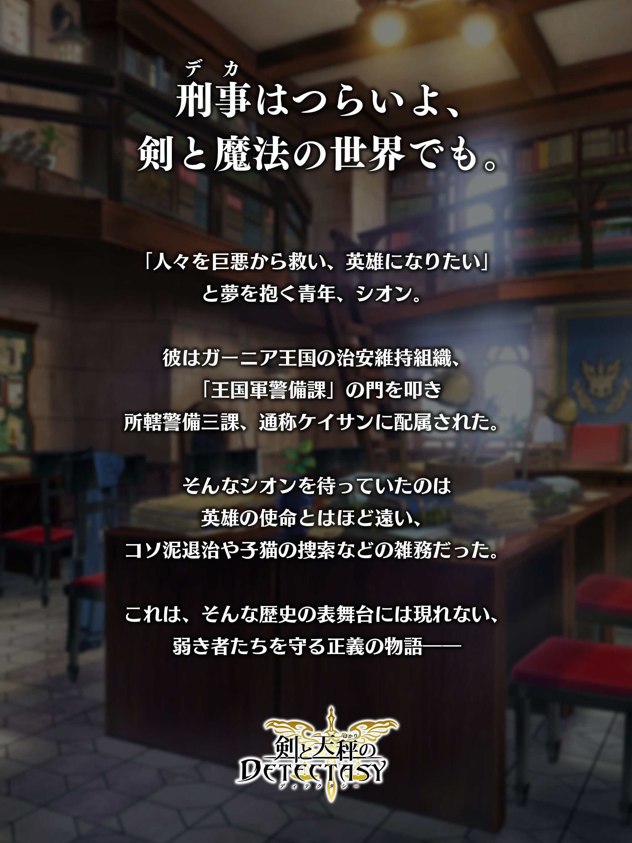 Detectasy Game Screenshot