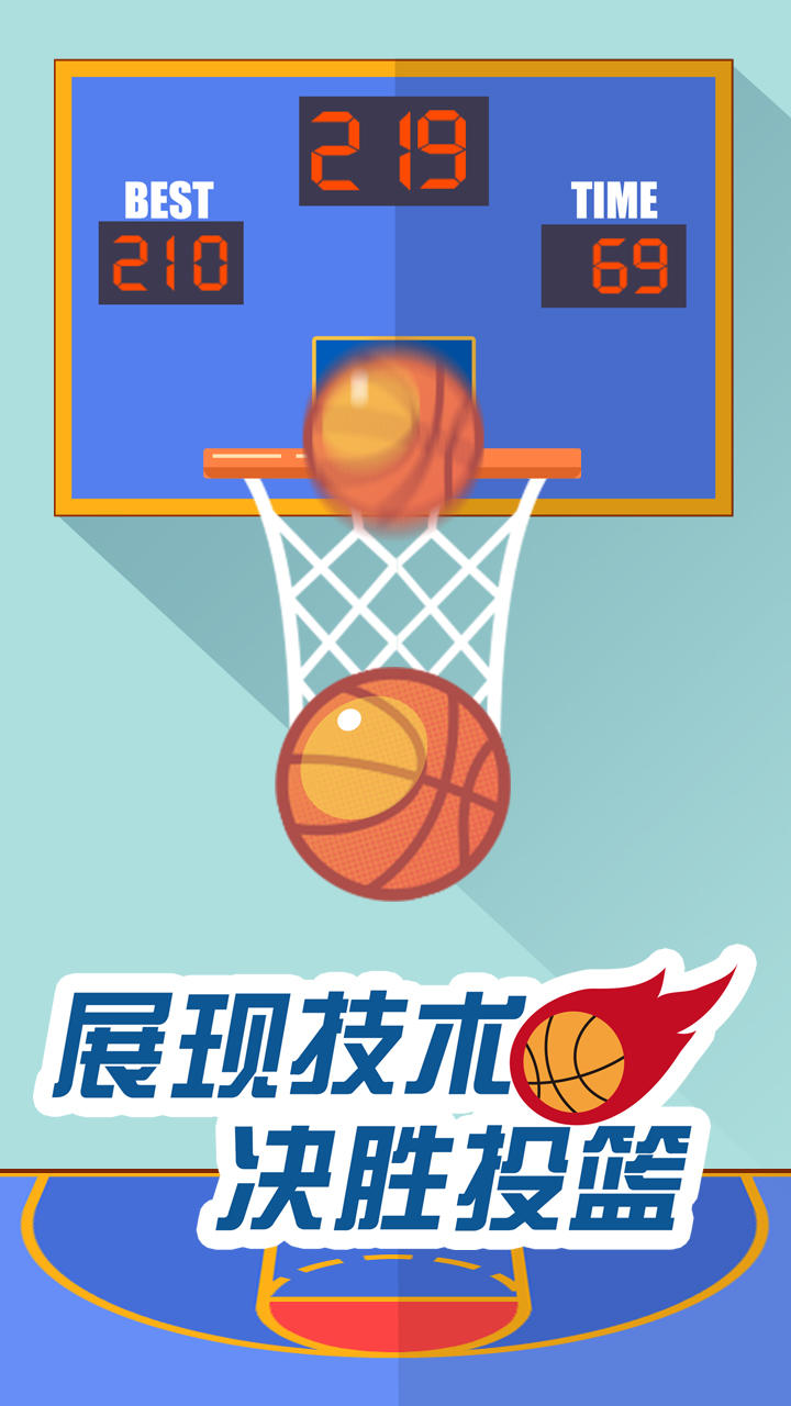 决胜投篮 Game Screenshot