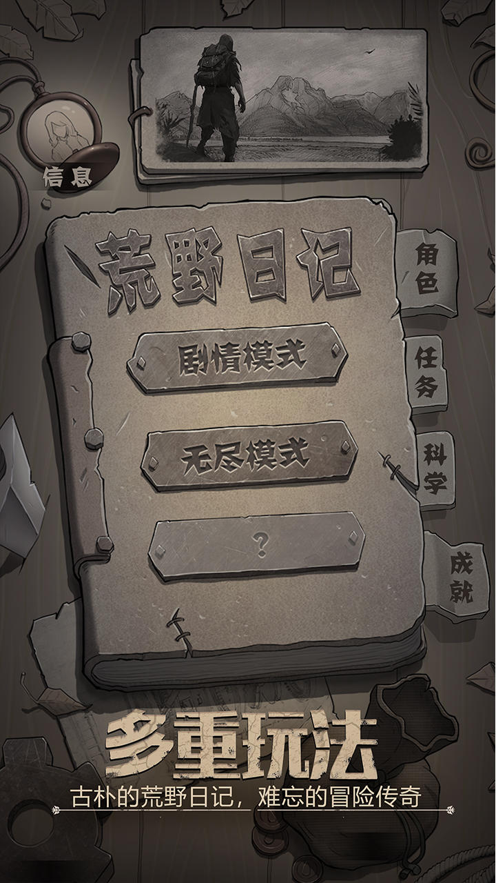 Screenshot 1 of 荒野日記 0.0.6.0