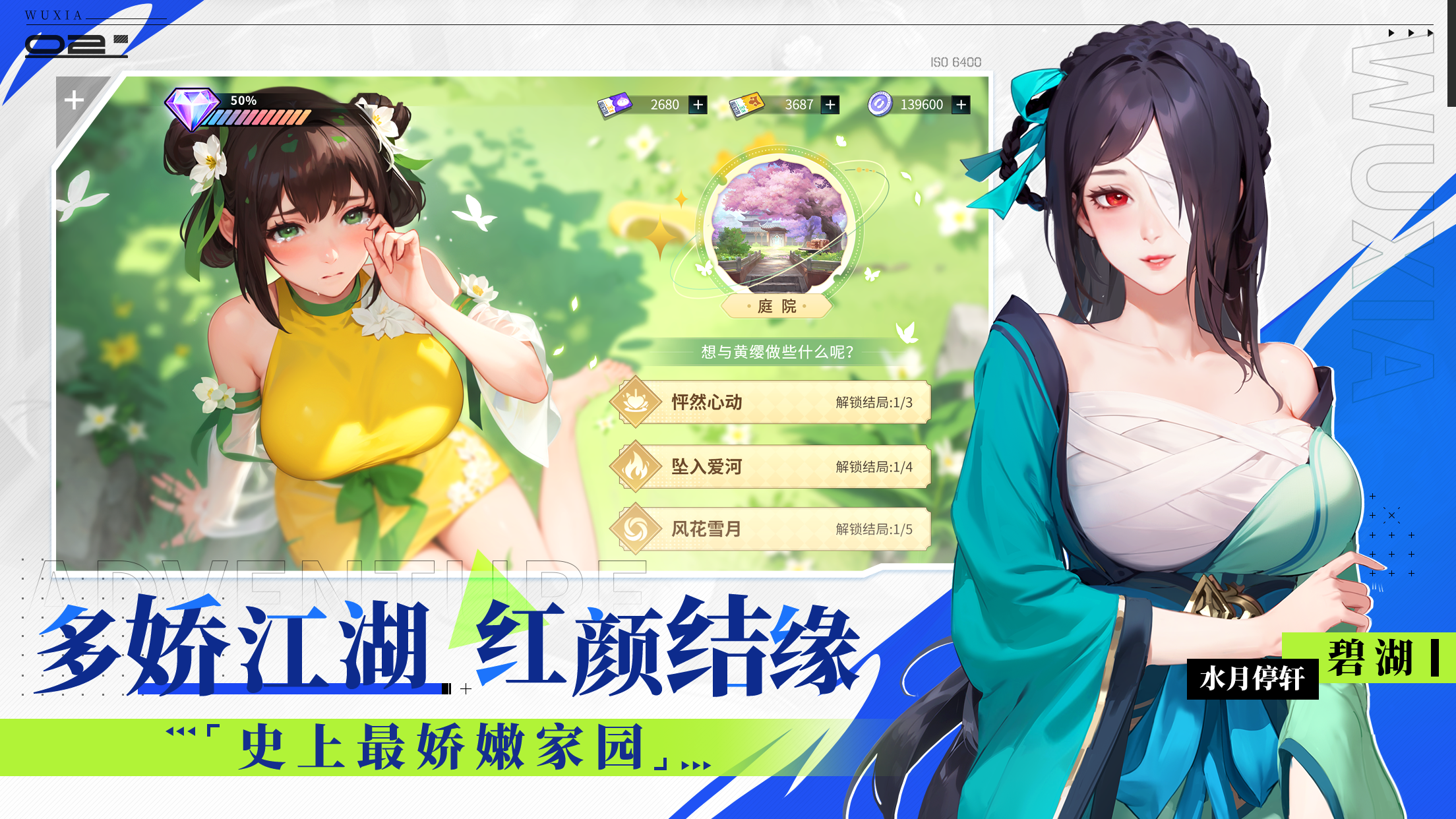 江湖如此多娇 Game Screenshot