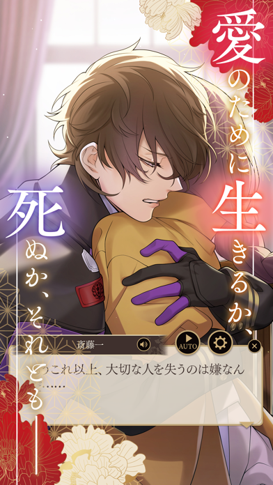 恋花幕明録 恋愛ゲーム・乙女ゲーム 遊戲截圖