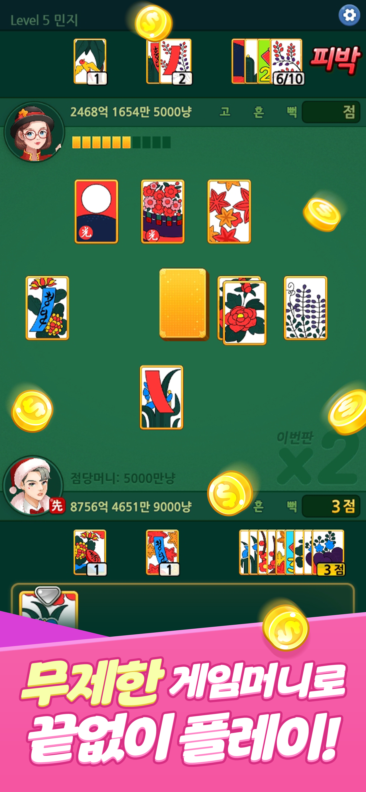 한게임 싱글 맞고 : 데이터 없이 즐기는 무료 고스톱 Game Screenshot