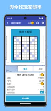數獨世界 - 經典九宮格數獨休閒益智數字遊戲 遊戲截圖