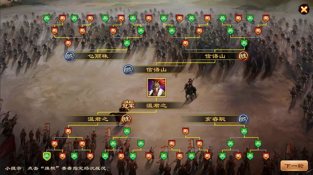 Screenshot of 三国太守传