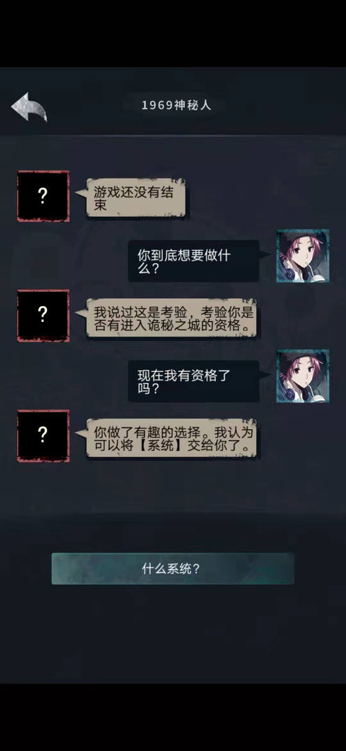 Screenshot of 诡秘之城