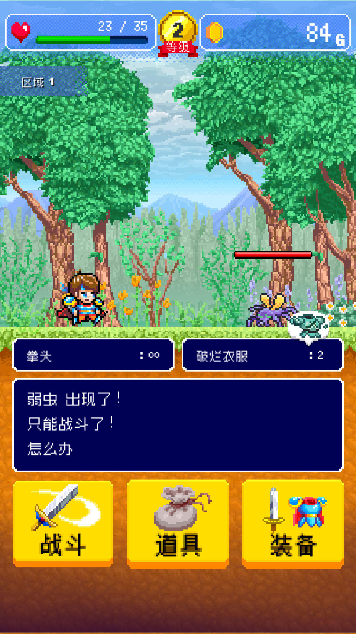 勇者的公寓 遊戲截圖