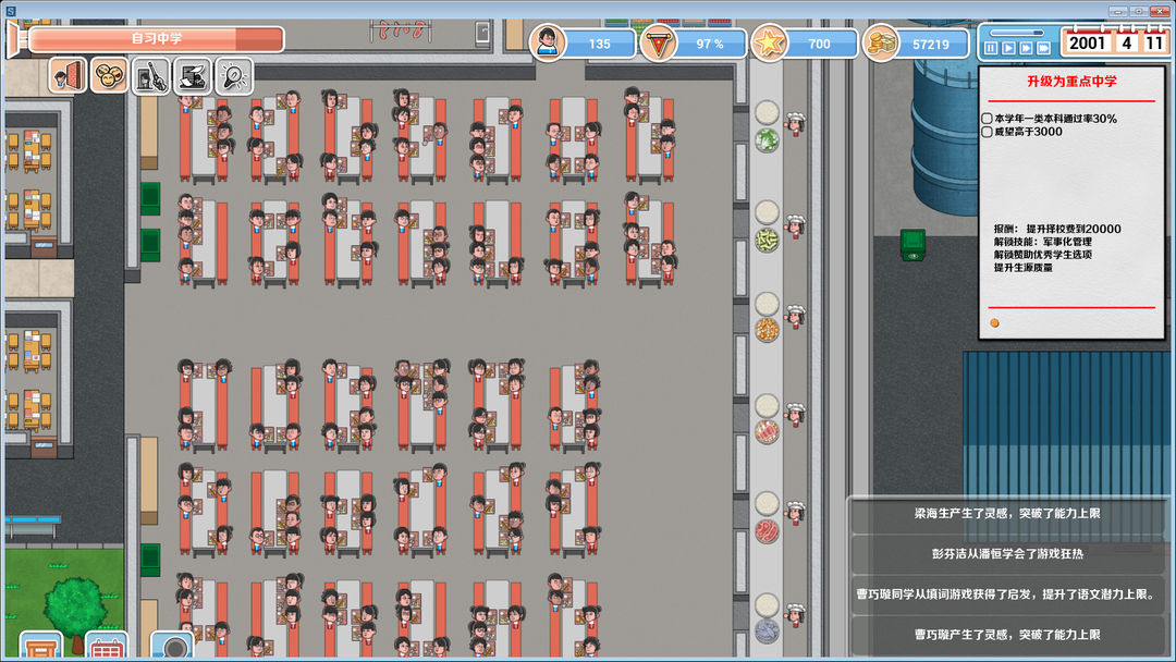 Screenshot of 高考工厂模拟