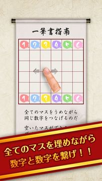 激ムズ!和のひとふで書き!-極- ภาพหน้าจอเกม