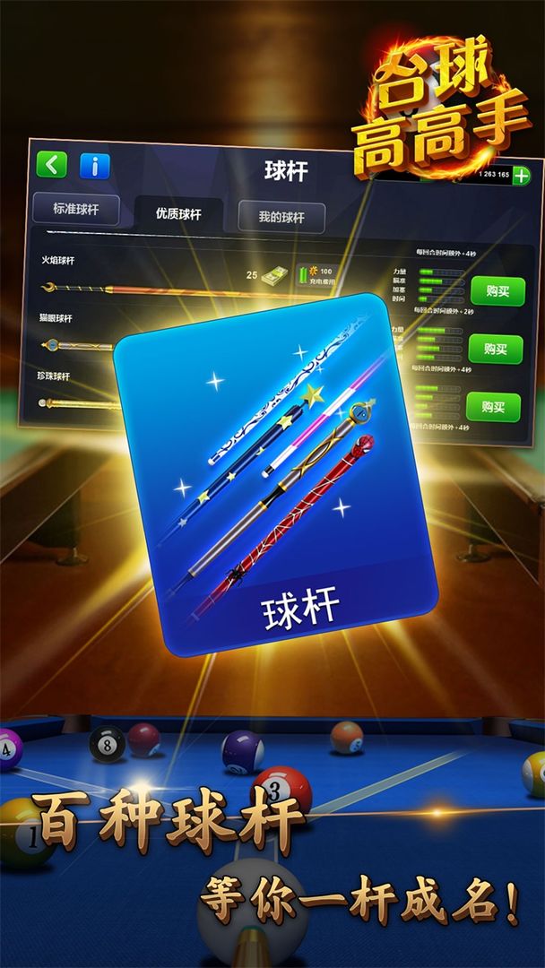 台球高高手 screenshot game