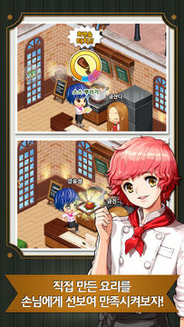 꽃보다쉐프 for Kakao Game Screenshot