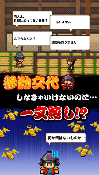 殿さま「江戸へ行く金がない…」 screenshot game