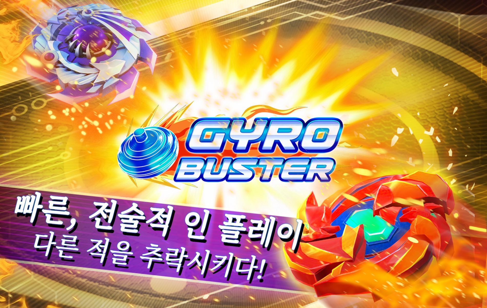Gyro Buster 게임 스크린샷