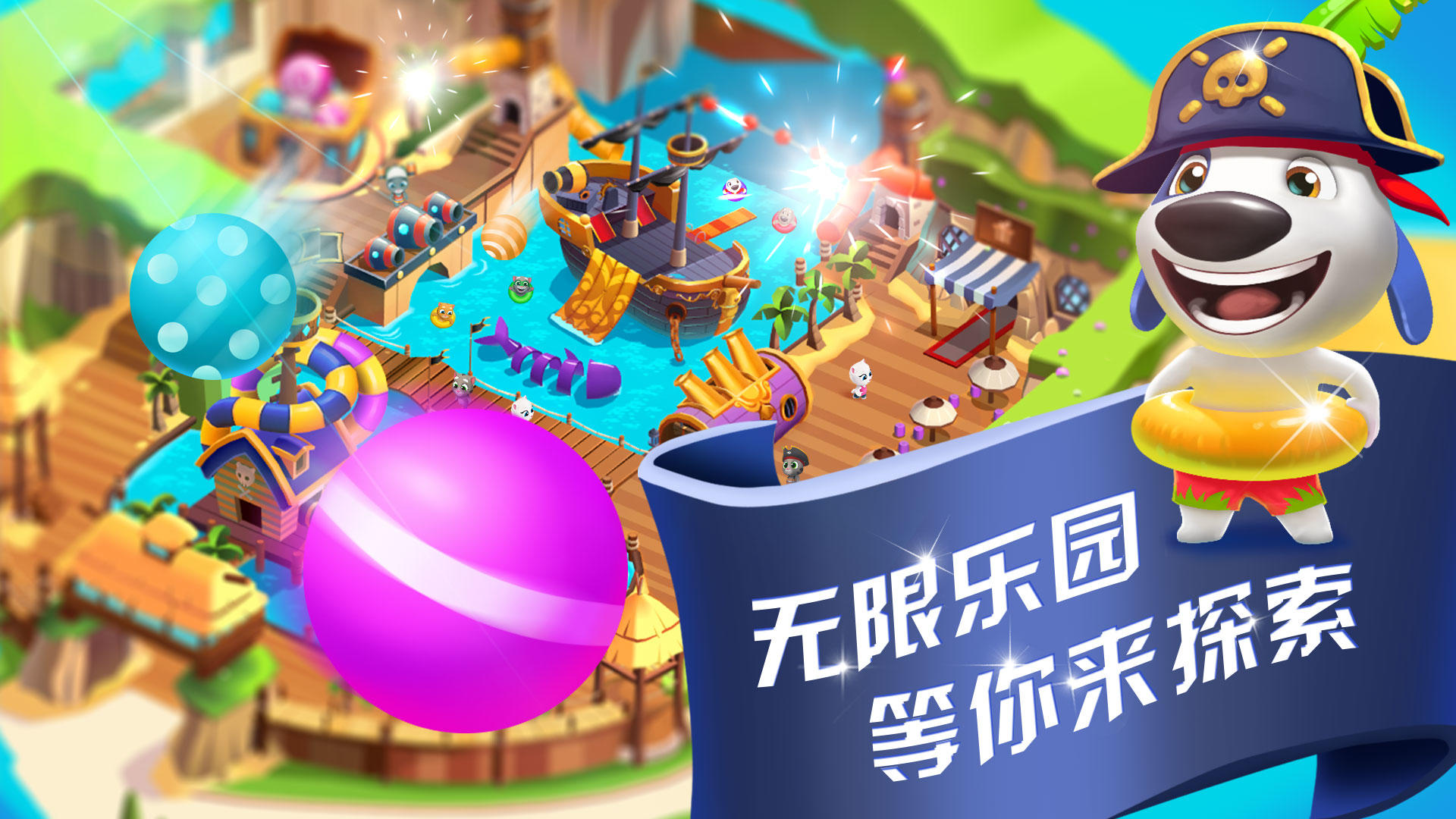 汤姆猫水上乐园 Game Screenshot