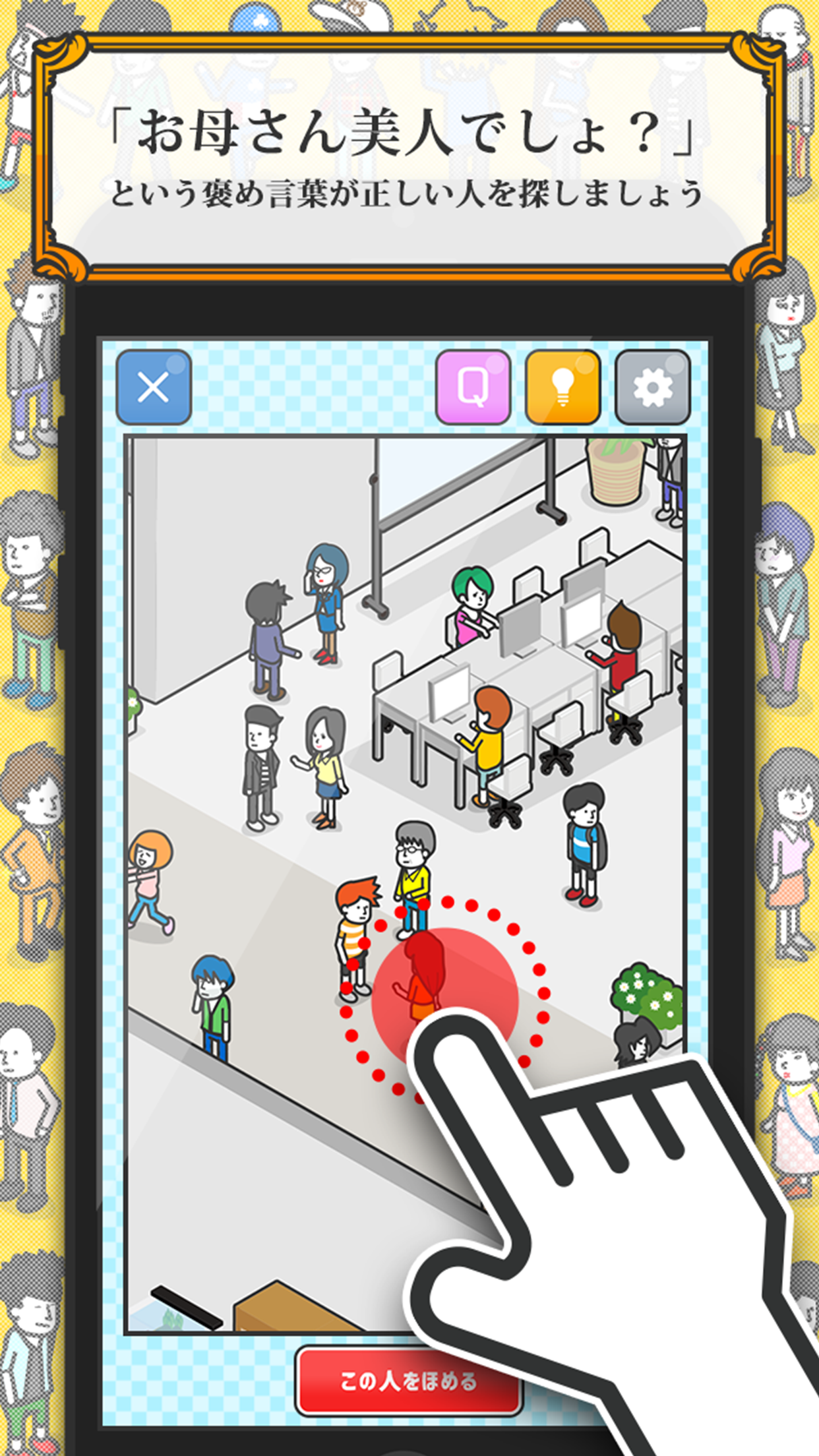 Скриншот игры 【正しい大人の㊙︎社交辞令】 君の褒め力Lvはいくつ？