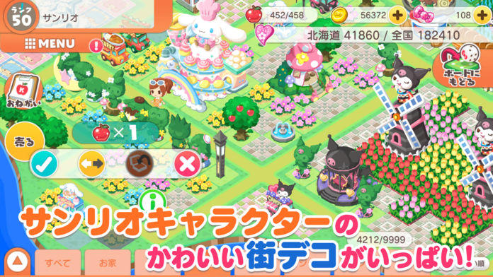 ハローキティ社長〜すごろくで日本一周！〜 Game Screenshot