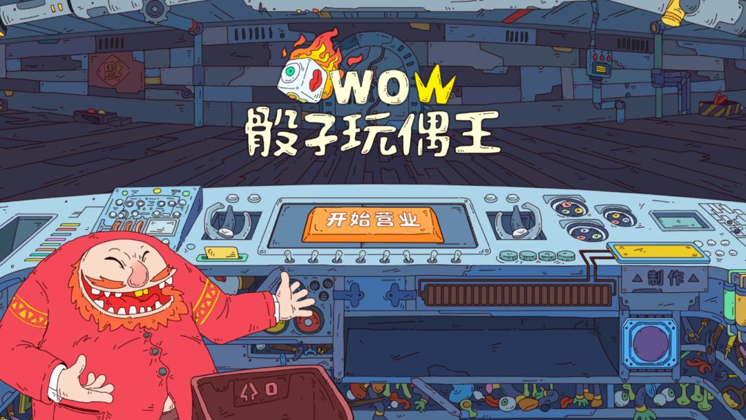 Screenshot of 骰子玩偶王